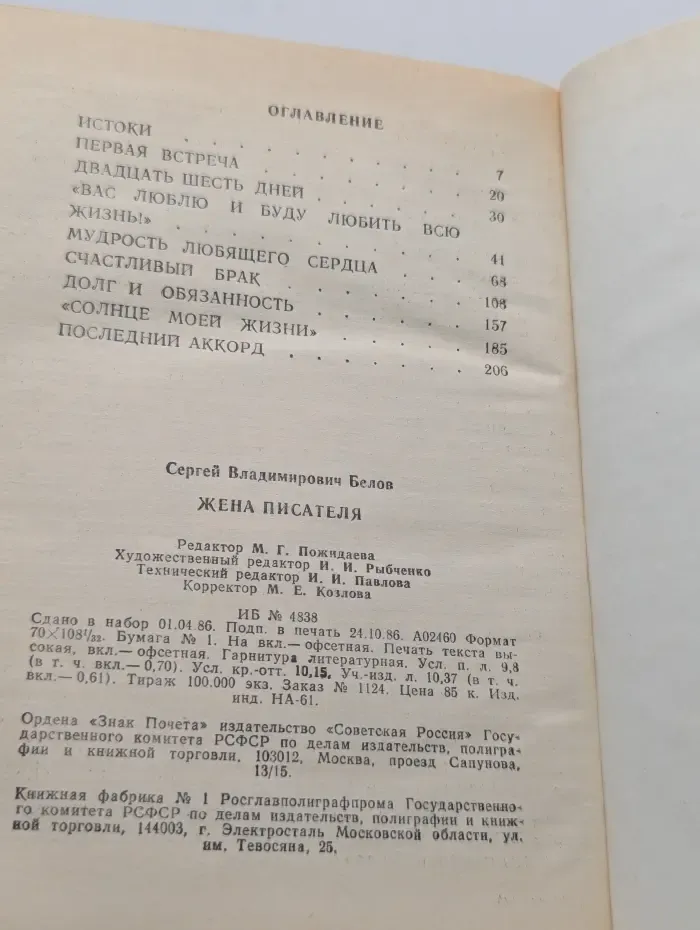 Жена писателя
