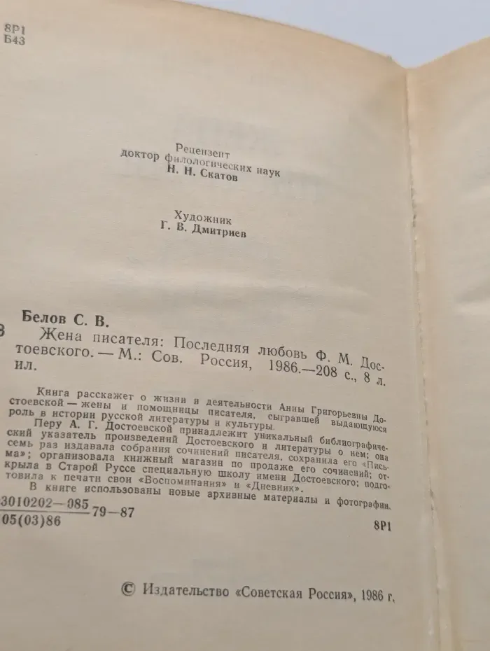 Жена писателя