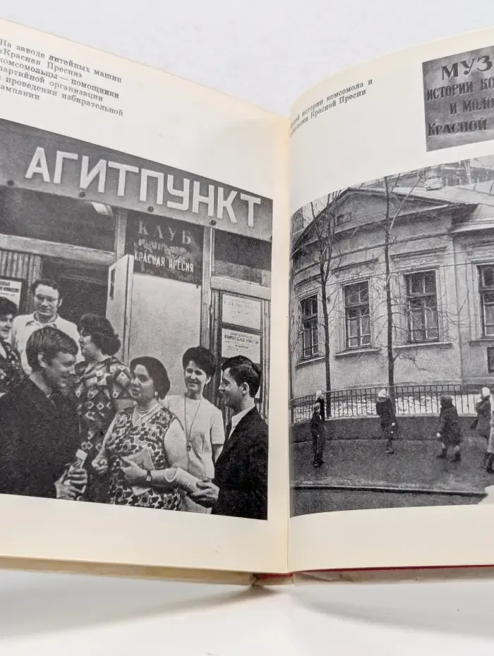 Мой дом на Красной Пресне
