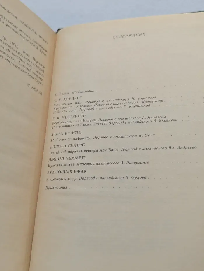 Следствие продолжается. Антология зарубежного детектива. Выпуск 3