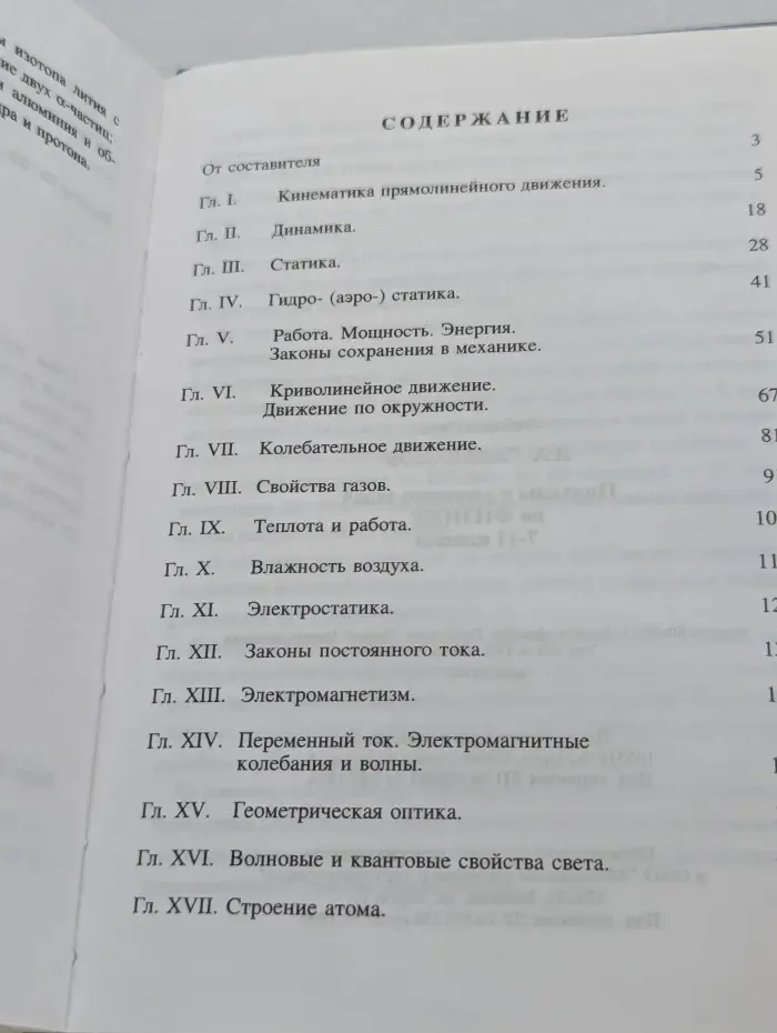 Подходы к решению задач по физике. 7-11 класс