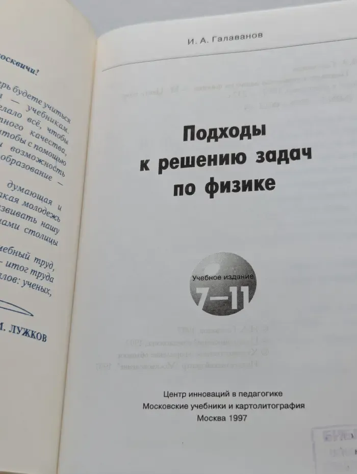 Подходы к решению задач по физике. 7-11 класс