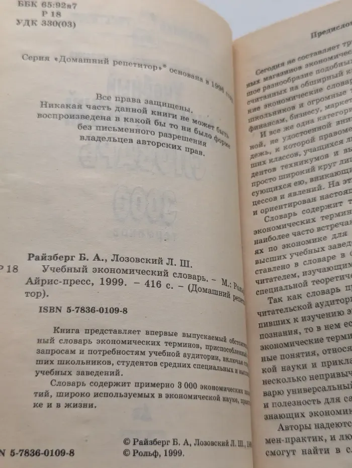 Домашний репетитор. Учебный экономический словарь