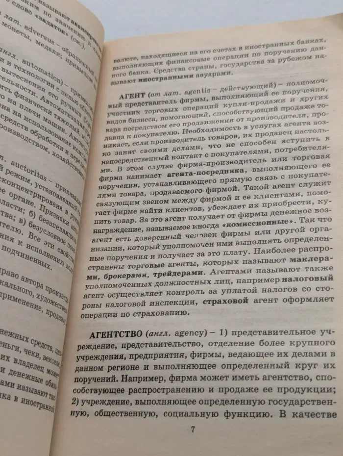 Домашний репетитор. Учебный экономический словарь