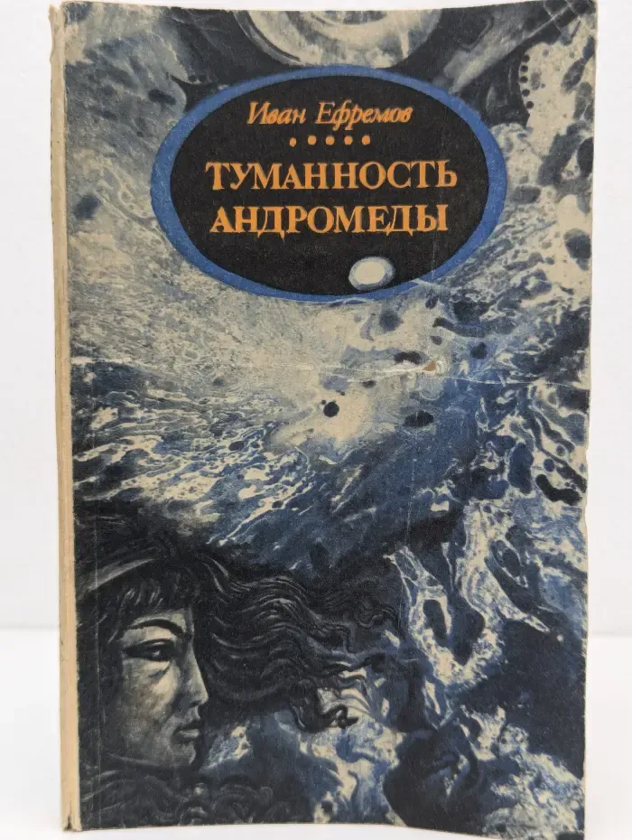 Туманность Андромеды