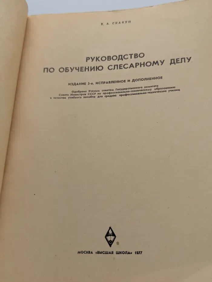 Руководство по обучению слесарному делу
