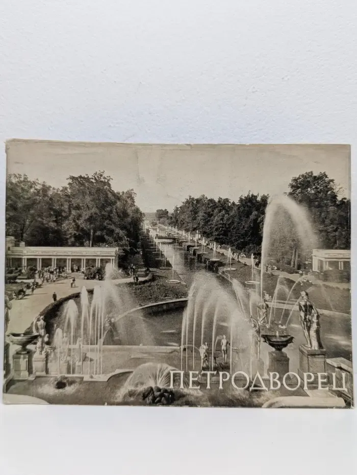 Петродворец