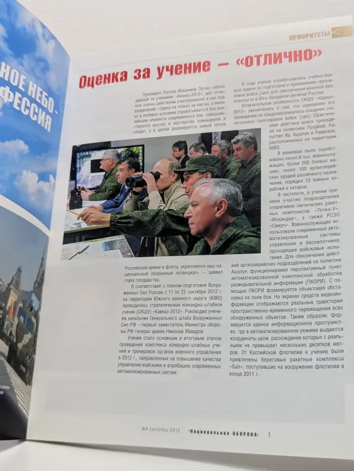 Национальная оборона. Выпуск № 9/2012