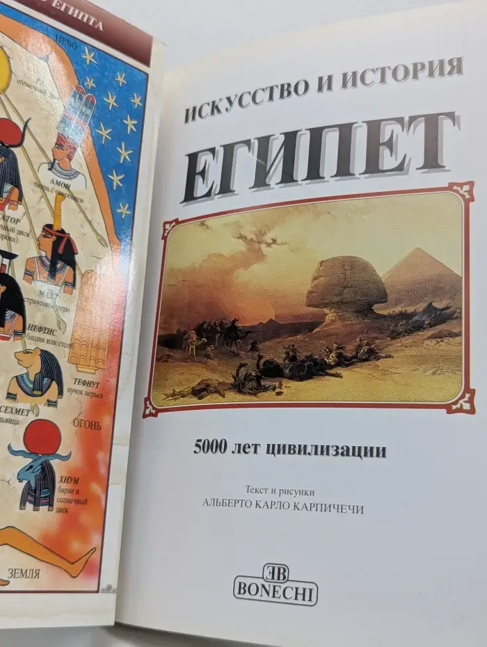 Искусство и история. Египет. 5000 лет цивилизации