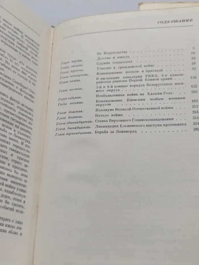 Г. К. Жуков. Воспоминания и размышления. В 2 томах. Том 1