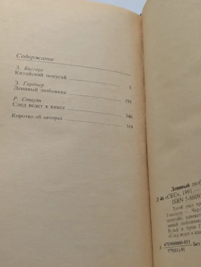 Bestseller. Ленивый любовник
