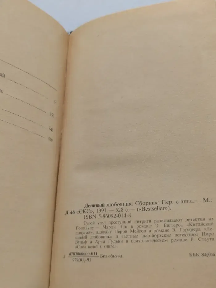 Bestseller. Ленивый любовник