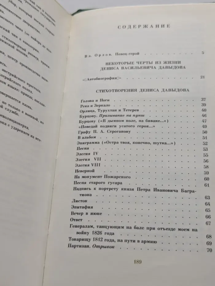 Денис Давыдов. Стихи и проза