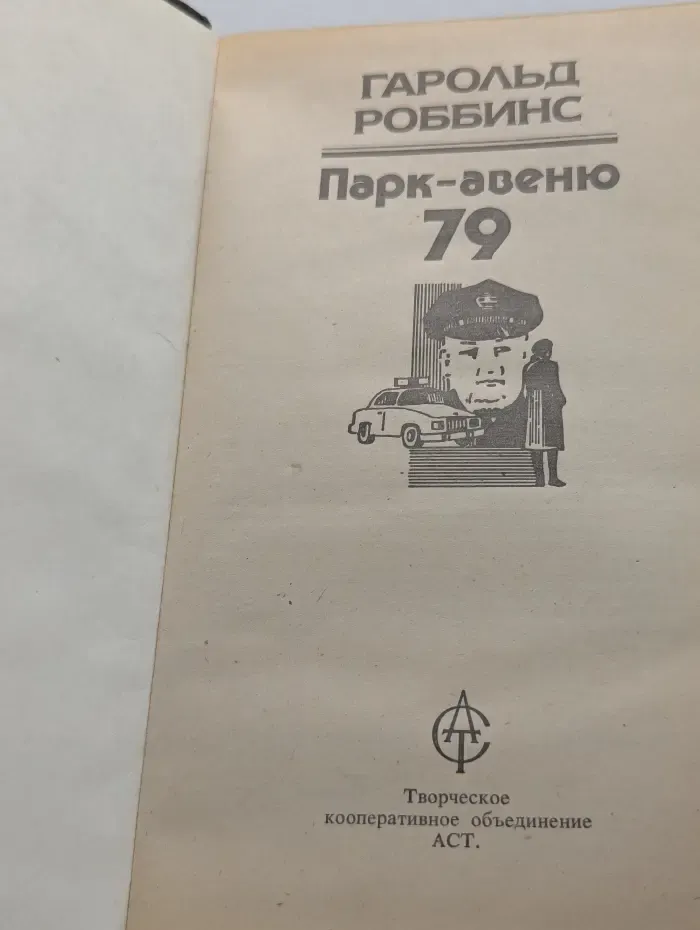 Парк-авеню, 79