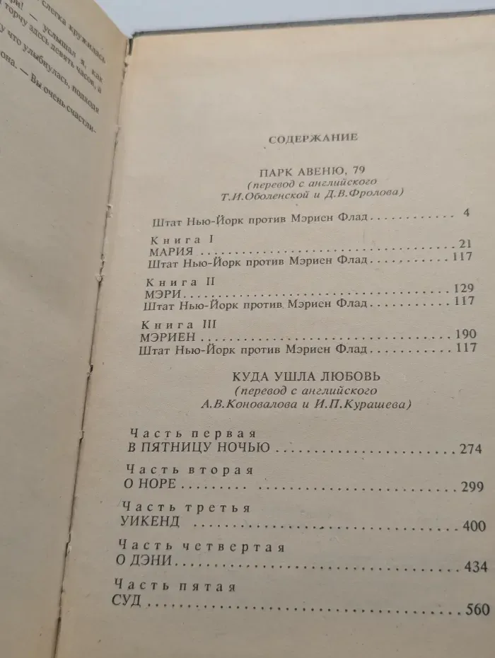 Парк-авеню, 79