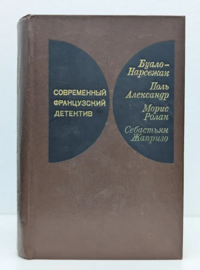 Современный французский детектив