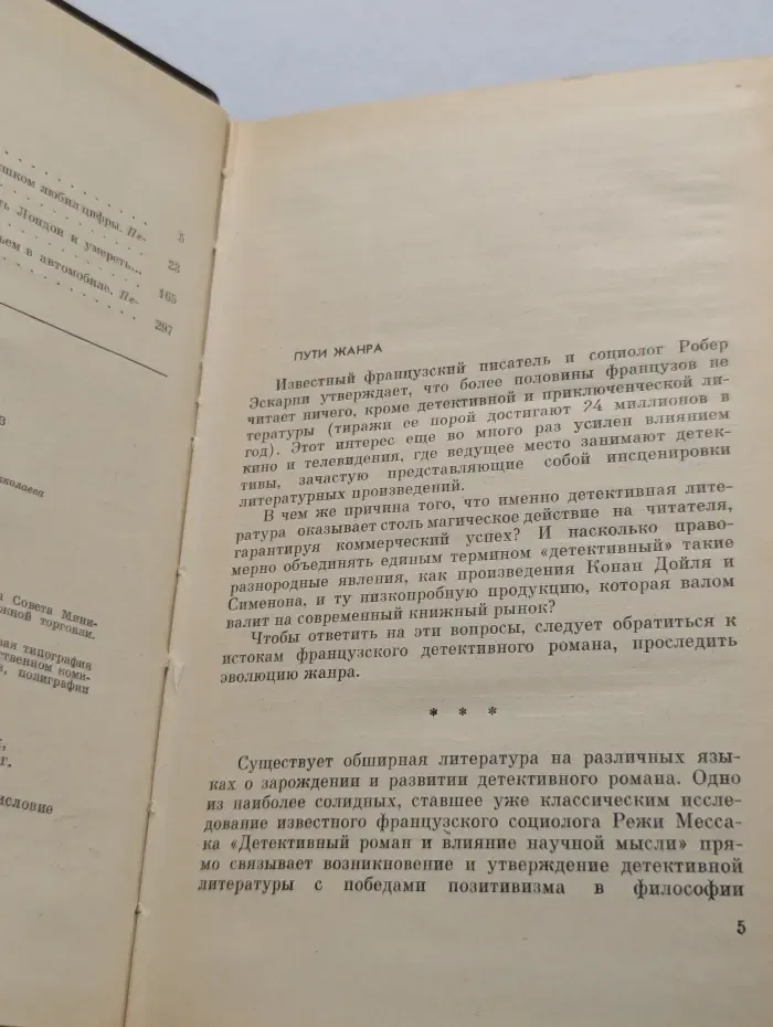 Современный французский детектив