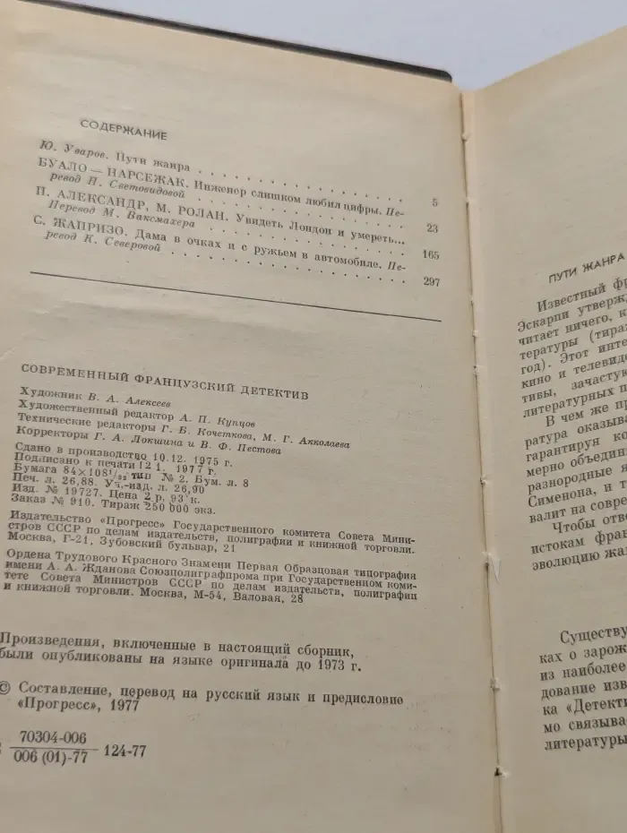 Современный французский детектив