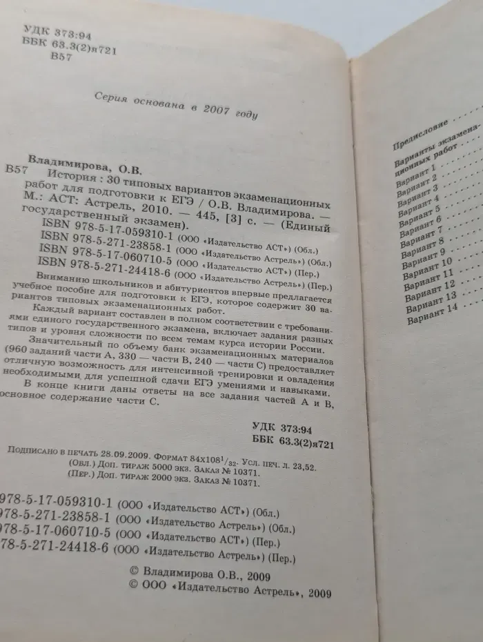 Единый государственный экзамен. История. 30 типовых вариантов экзаменационных работ для подготовки к ЕГЭ