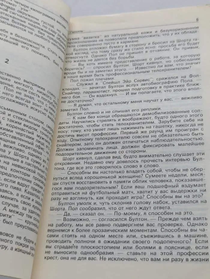 Детектив и Политика. Выпуск  № 4/1990