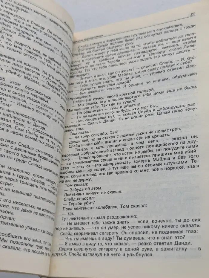 Детектив и Политика. Выпуск  № 1/1989