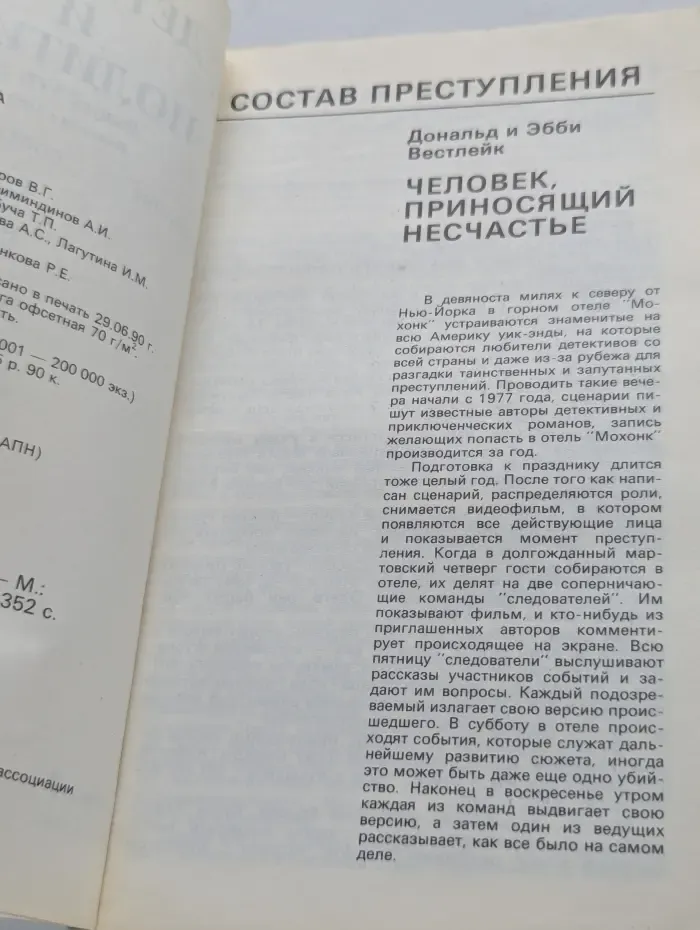 Детектив и Политика. Выпуск  № 3/1990