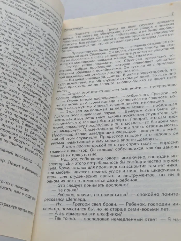 Детектив и политика. Выпуск № 3