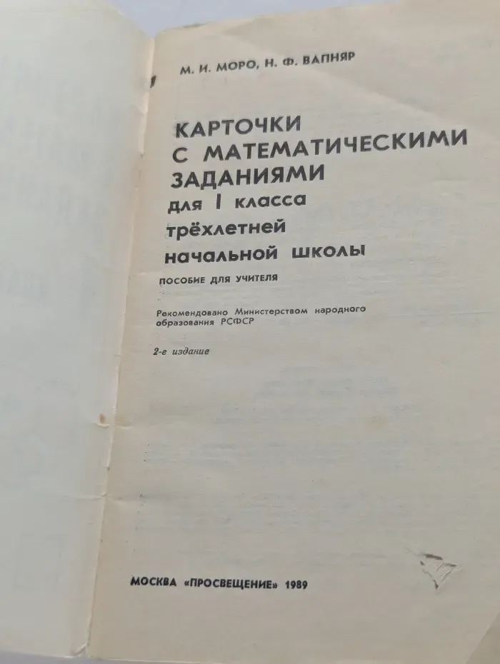 Карточки с математическими заданиями. 1 класс