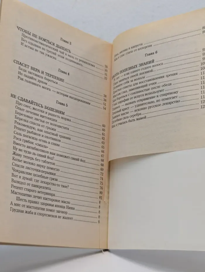 Народный лечебник-1. Как я вылечила себя от...