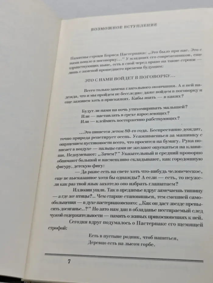 Бремя стыда