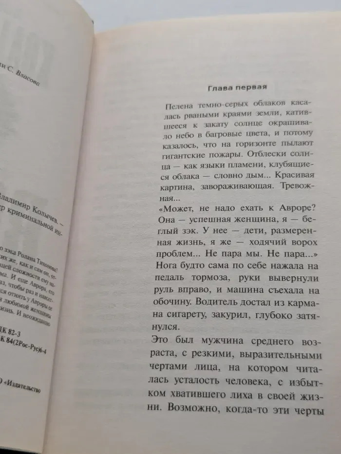 Мастер криминальной интриги. Волк и семеро козлов