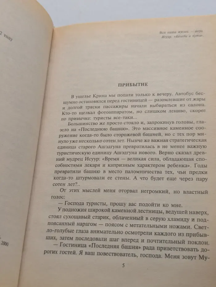Фантастический боевик. Правила игры
