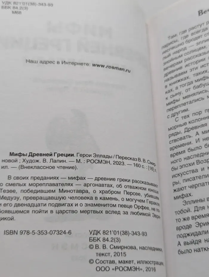 Мифы Древней Греции