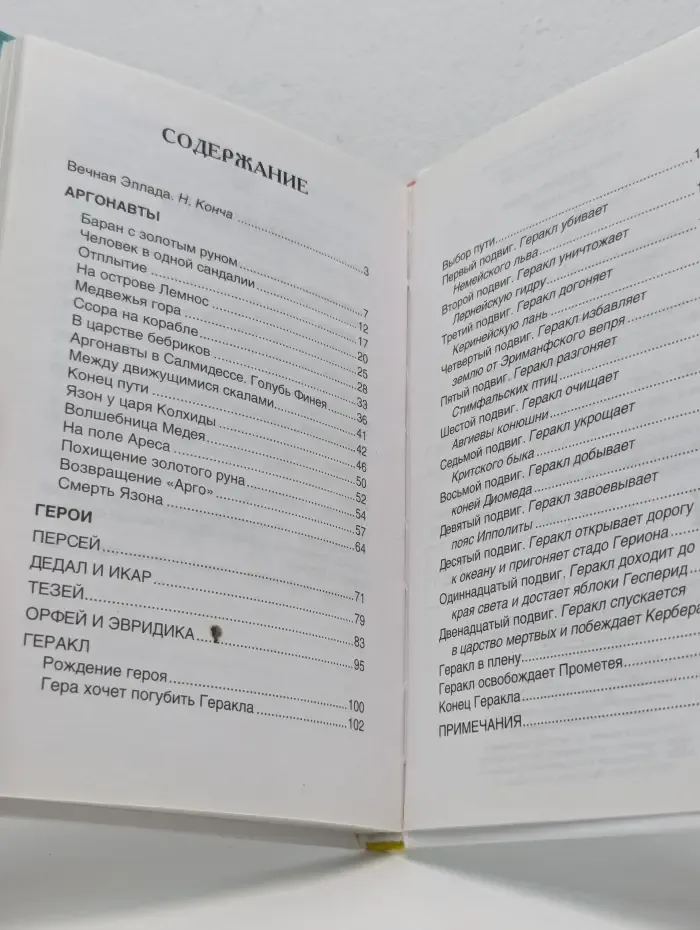 Мифы Древней Греции