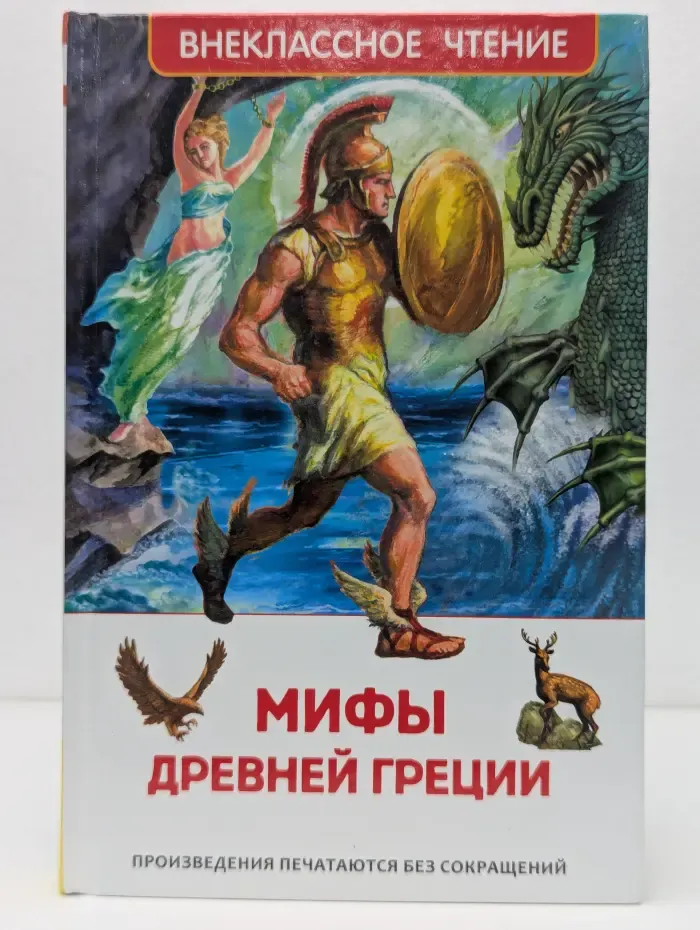 Мифы Древней Греции
