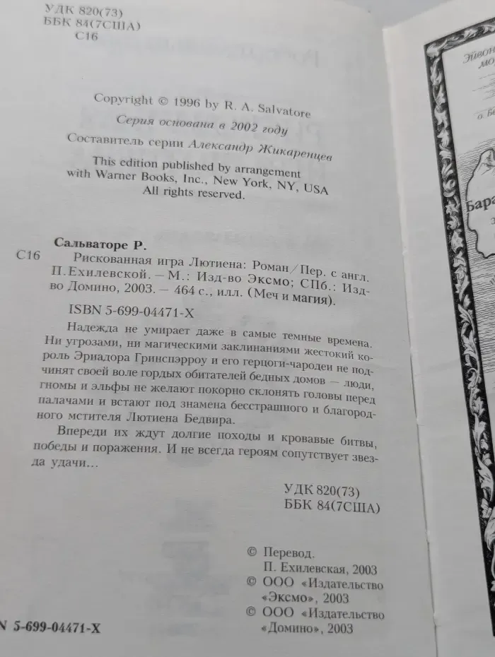 Меч и магия. Алая Тень. Рискованная игра Лютиена