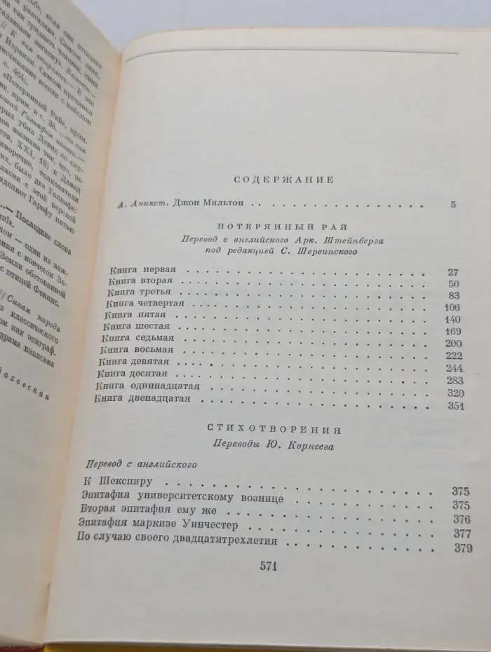 Библиотека всемирной литературы. Потерянный рай. Стихотворения. Самсон-борец
