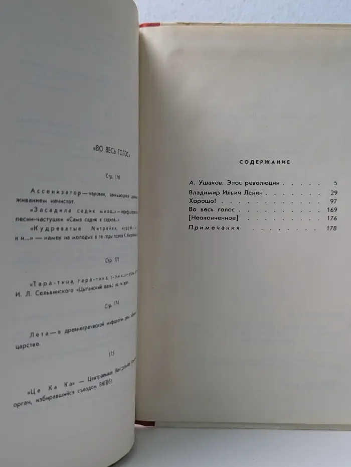 Школьная библиотек. Владимир Маяковский. Поэмы
