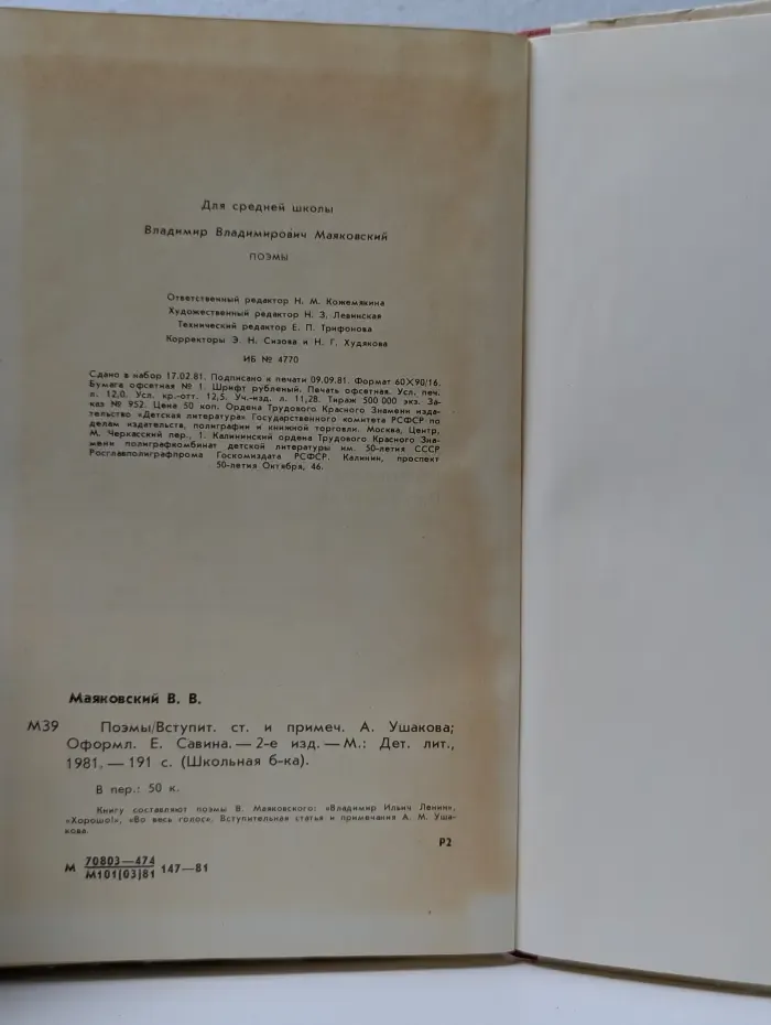 Школьная библиотек. Владимир Маяковский. Поэмы