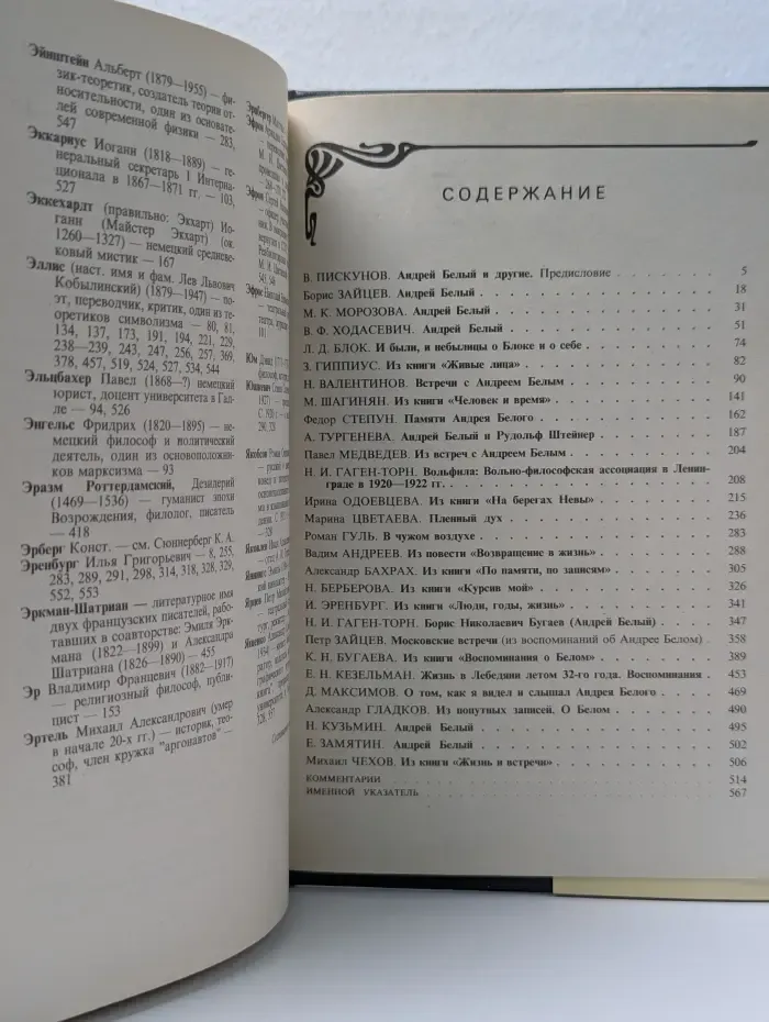 Воспоминания об Андрее Белом
