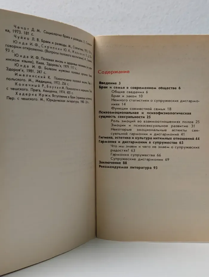 Народный университет. Факультет здоровья. Выпуск № 1/1983. Гармония и дисгармонии в супружестве