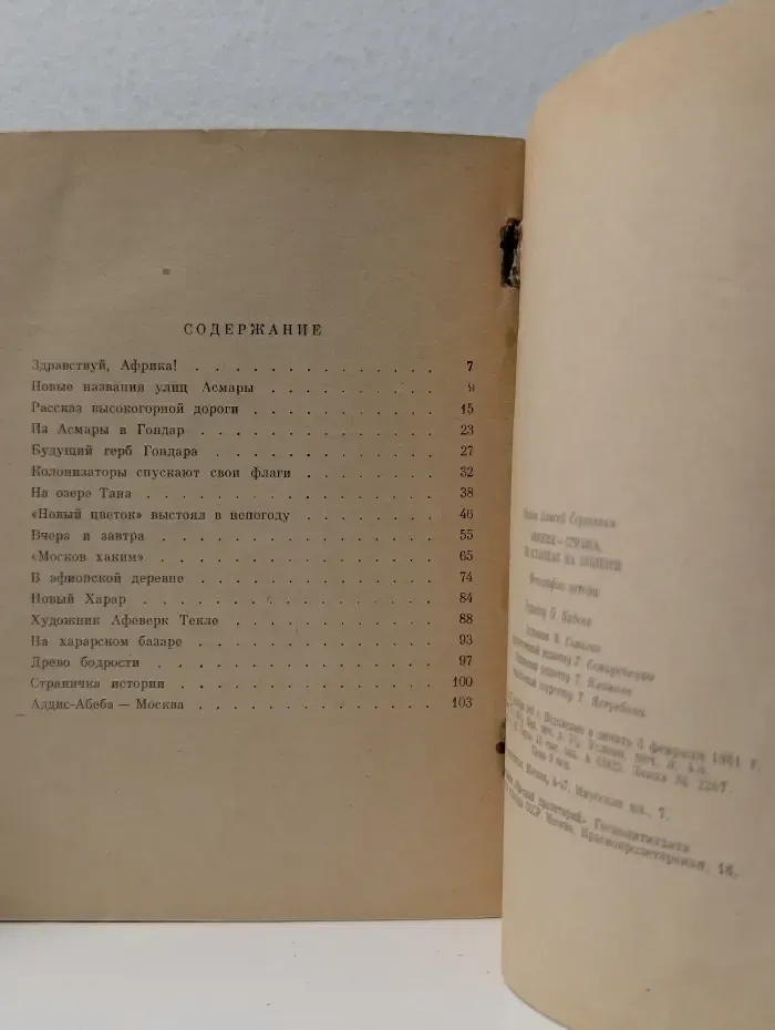 Африка сегодня. Эфиопия - страна, не вставшая на колени