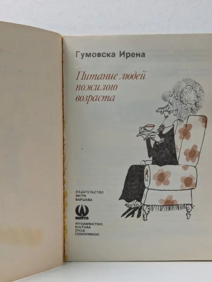 Питание людей пожилого возраста