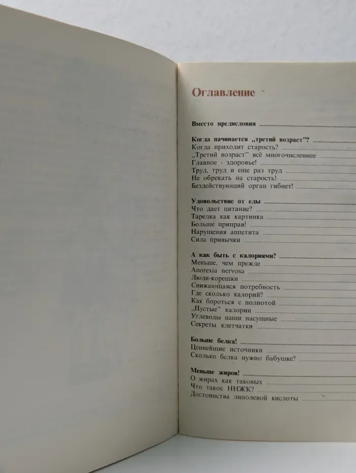 Питание людей пожилого возраста