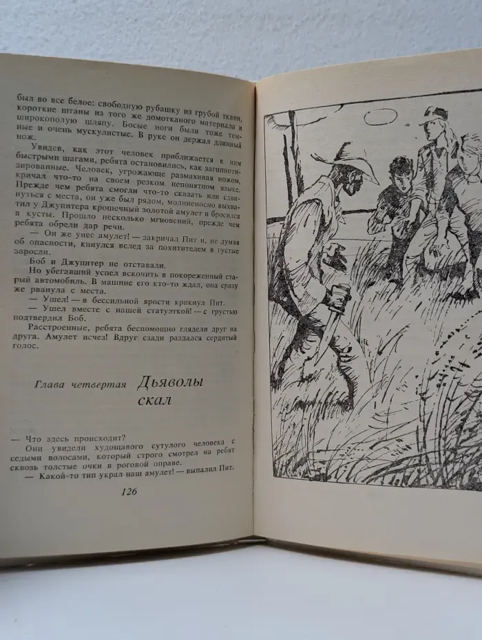 Детектив для подростков. Том 1. Секрет одноглазого кота. Хохочущая тень