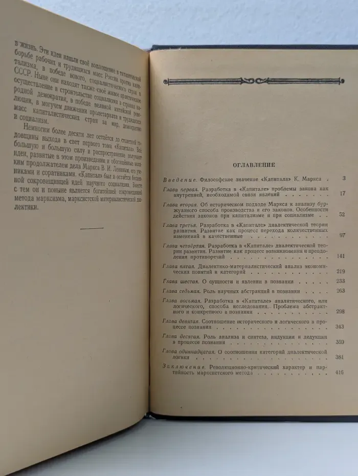 Вопросы диалектики в Капитале Маркса