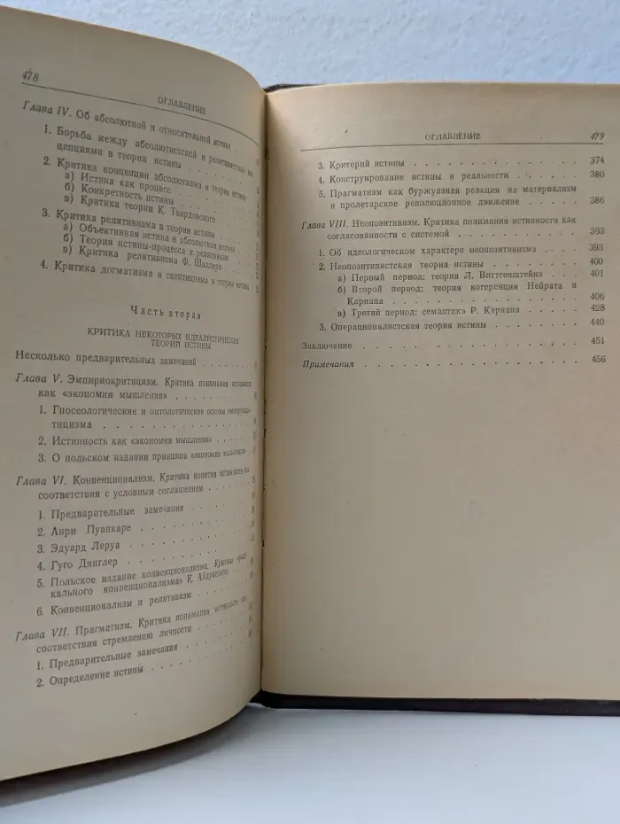 Некоторые проблемы марксистско-ленинской теории истины