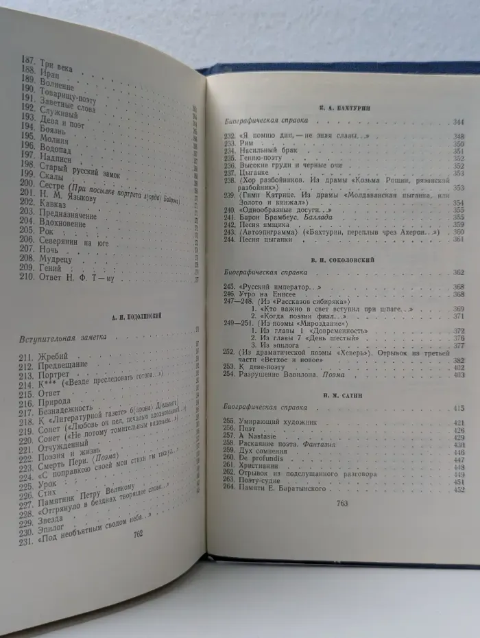 Поэты 1820-1830 годов. В 2 томах. Том 2