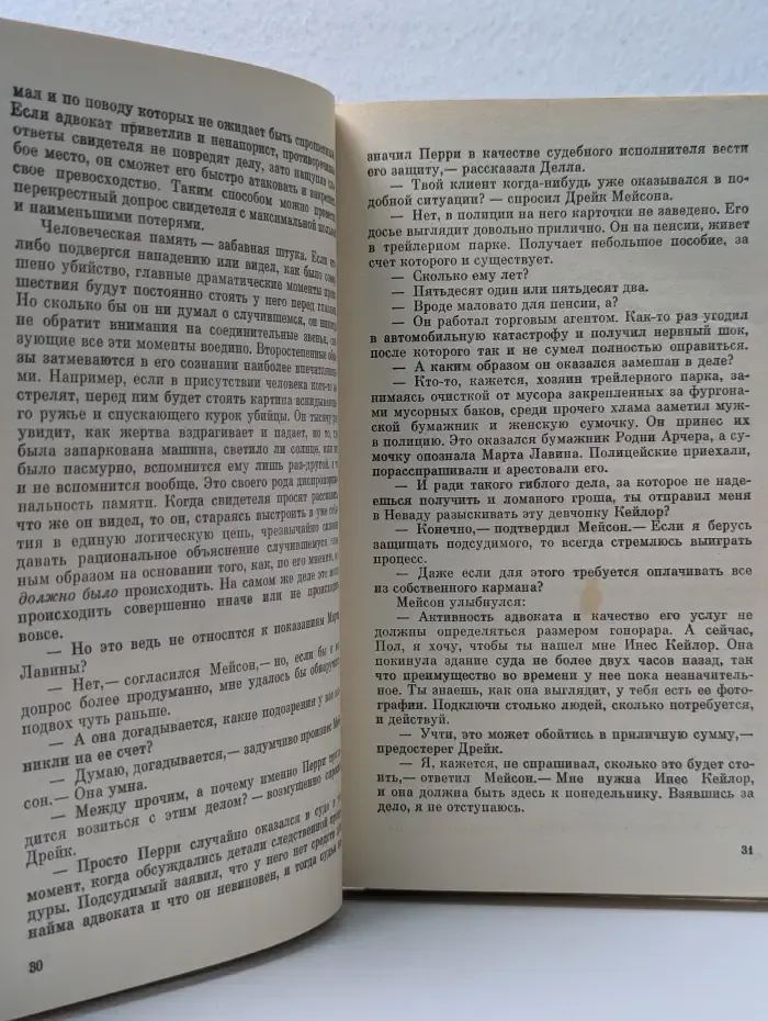 Дело Нерешительная хостесса