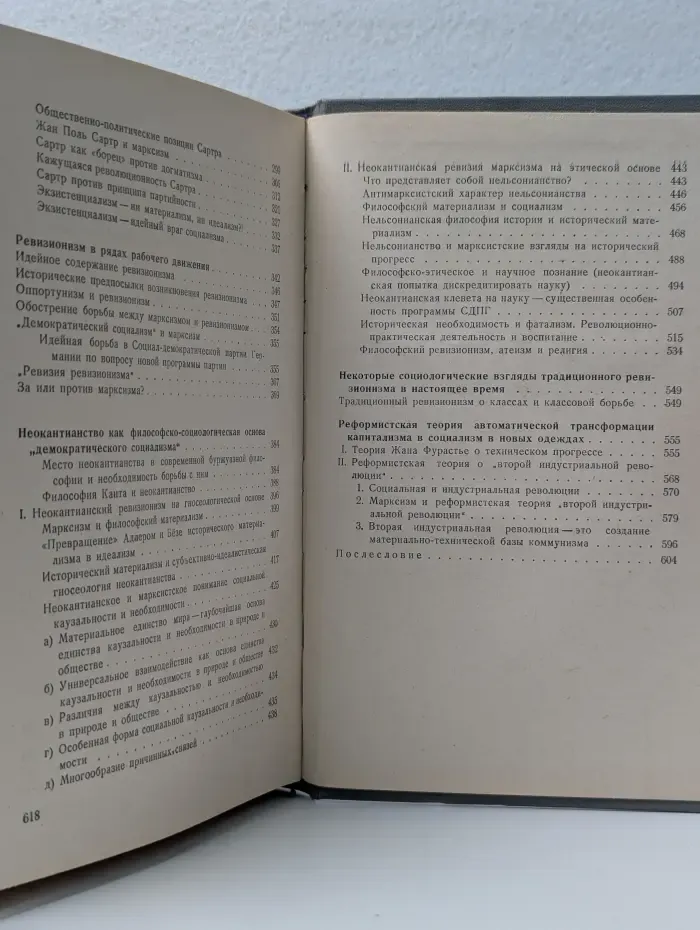 Современные критики марксизма. Философско-социологические проблемы борьбы против современного антимарксизма